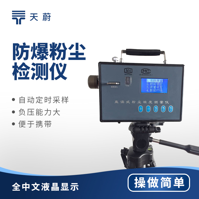 忽視防爆粉塵檢測儀？這些后果你承擔得起嗎？
