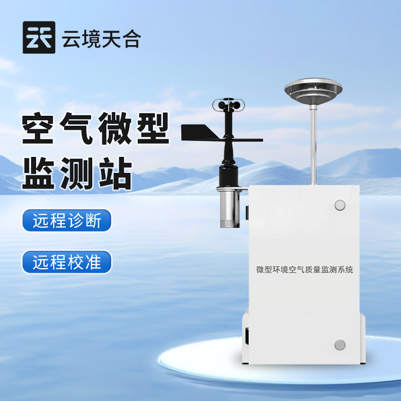 微型空氣質(zhì)量監(jiān)測站：實(shí)時(shí)監(jiān)測，0 延遲污染追蹤